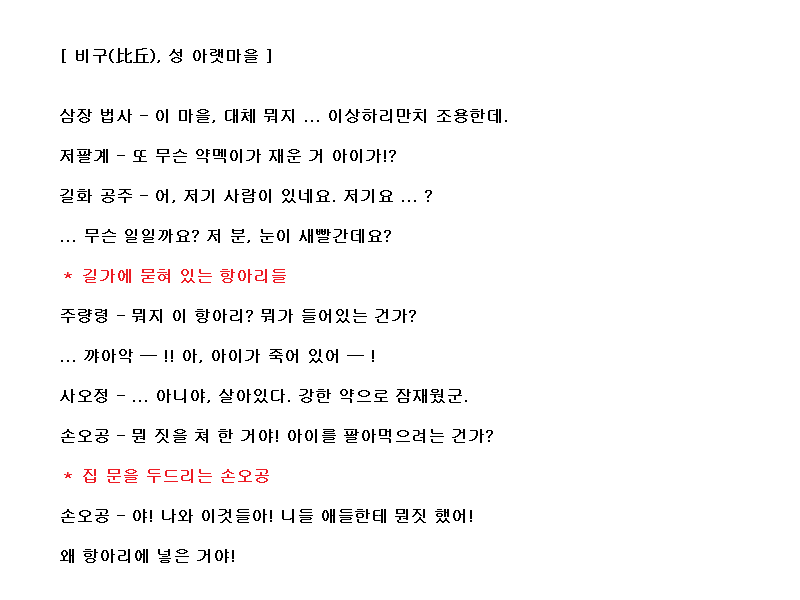 코에이 서유기, 대사 공략 (06)_3.png