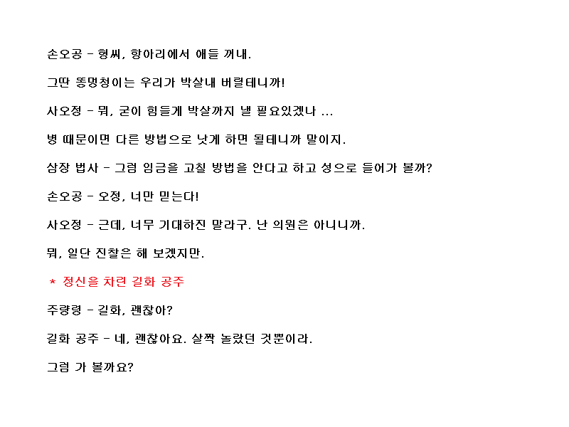 코에이 서유기, 대사 공략 (06)_5.png