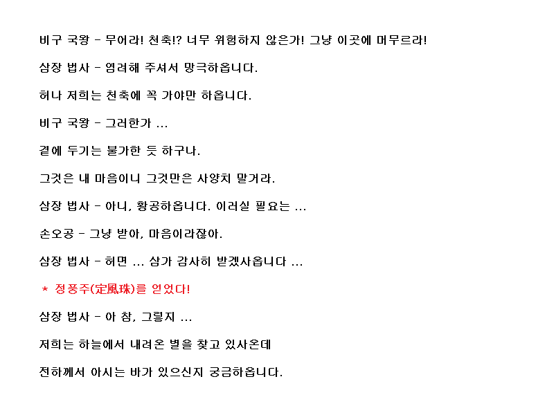 코에이 서유기, 대사 공략 (06)_19.png