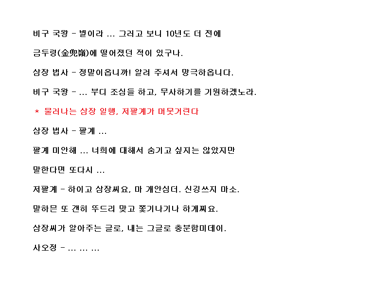 코에이 서유기, 대사 공략 (06)_20.png
