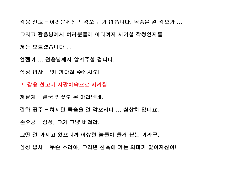 코에이 서유기, 대사 공략 (06)_30.png