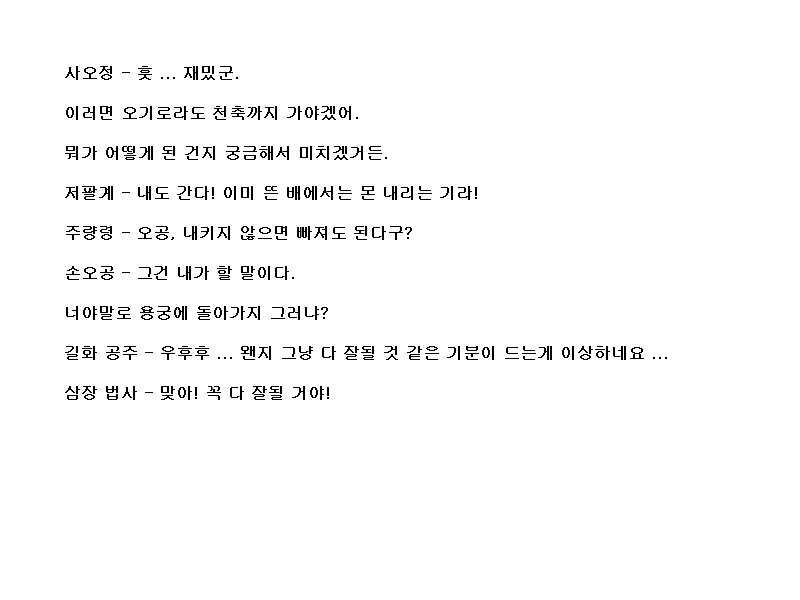 코에이 서유기, 대사 공략 (06)_31.png