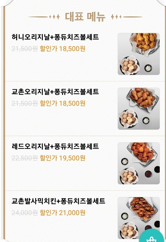 교촌 퐁듀치즈볼세트 할인 많이 하내요(배달의민족)_1.png