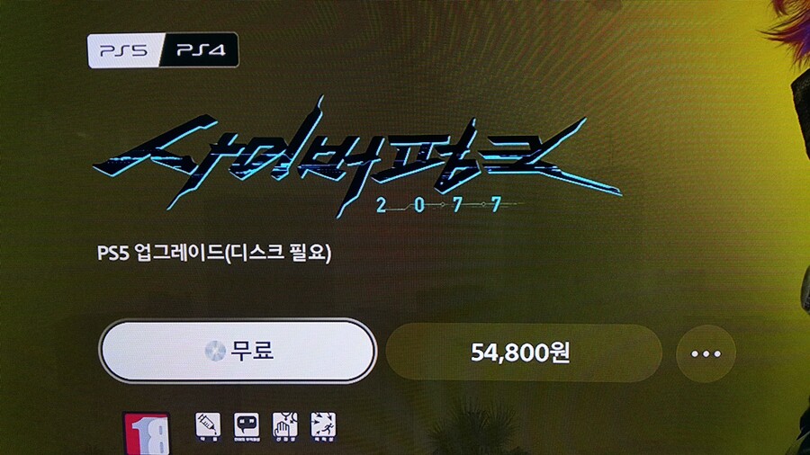 사이버 펑크 2077 PS5 차세대 버전 업그레이드 방법._2.jpg