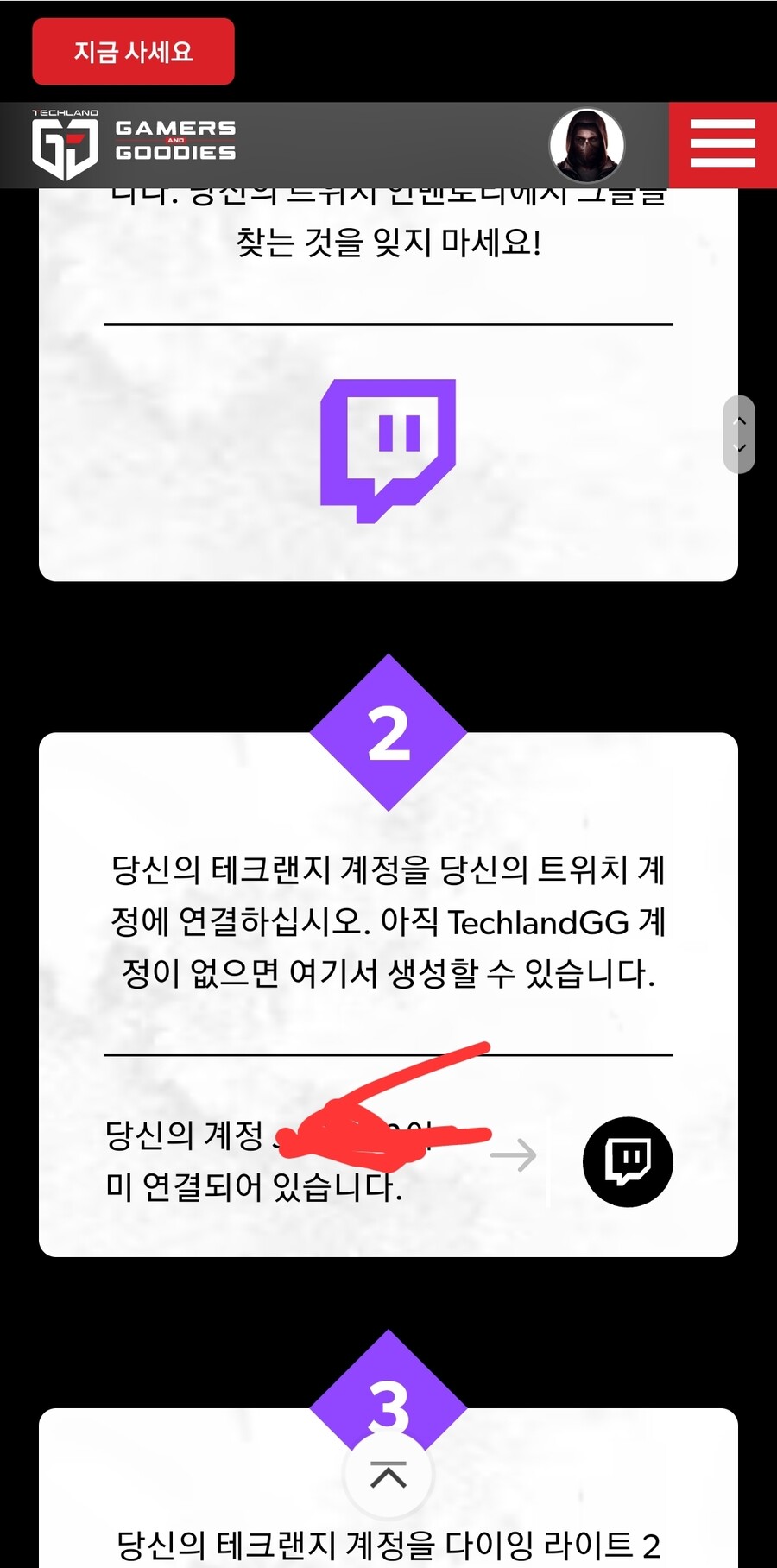 트위치 연동방법 문의드립니다ㅜㅜ_1.jpg