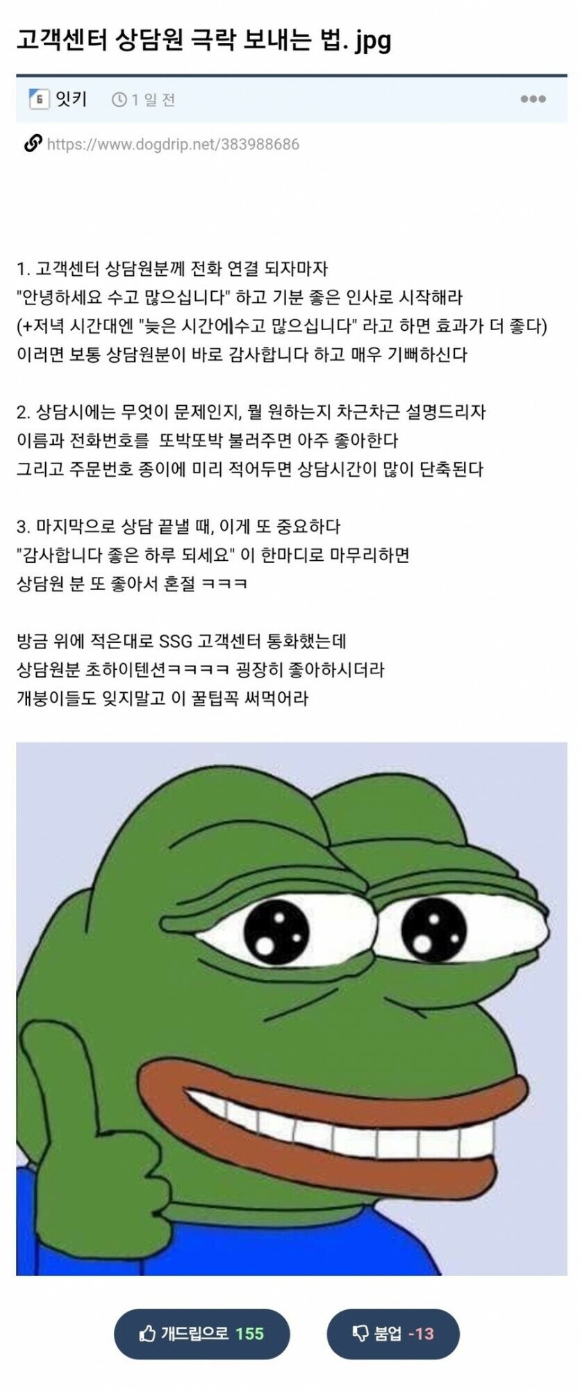 고객센터 상담원 극락 보내는법jpg