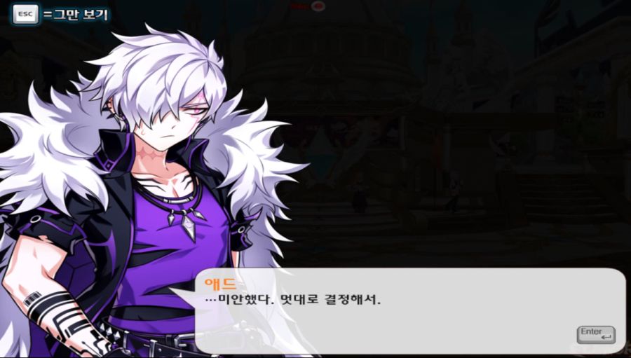엘소드 거의 처음으로 동료에게 미안하다고 사과를 하게 된 애드