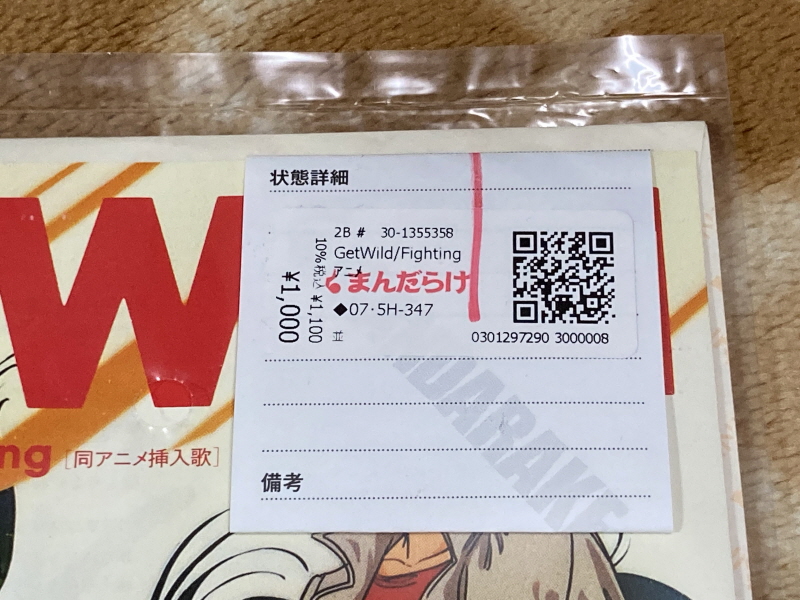 시티헌터 Get Wild 레코드판 with Game~_3.jpg