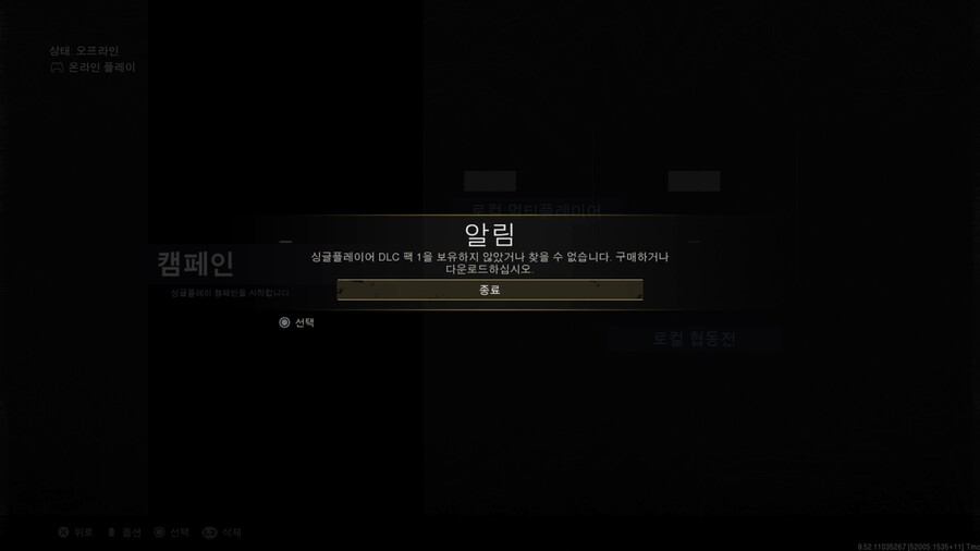 [모던워페어 리부트]PS4 싱글플레이 실행 안되는 문제 해결_7.jpg