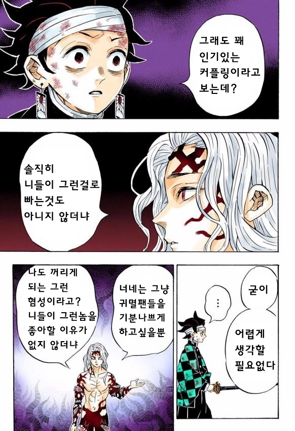 귀멸) 도우시노 밈을 이해할 수 없는 manhwa_2.jpeg