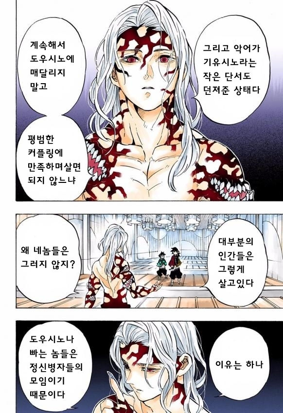 귀멸) 도우시노 밈을 이해할 수 없는 manhwa_3.jpeg