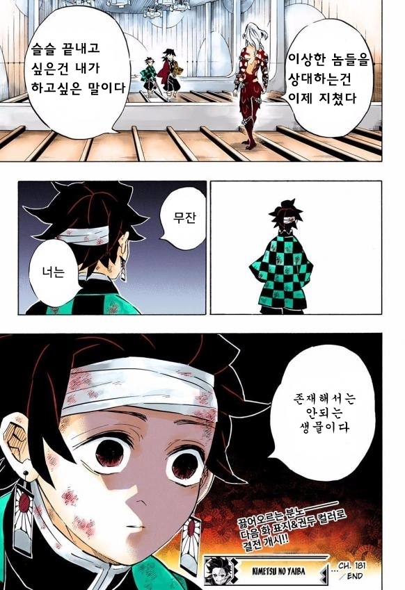 귀멸) 도우시노 밈을 이해할 수 없는 manhwa_4.jpeg