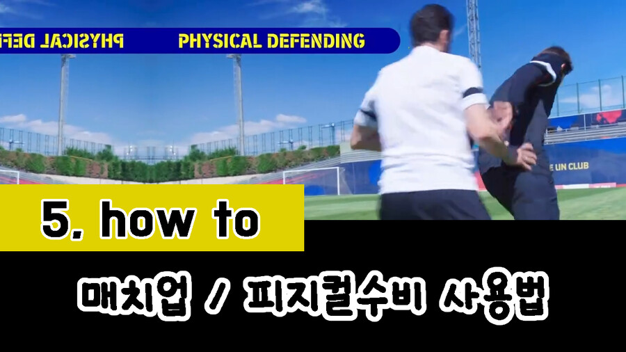 [유튜브] 이풋볼 2022 초보자를 위한 입문 가이드 영상 제작중입니다._6.png