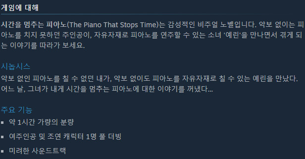 비주얼노벨) 크로커스웍스 '시간을 멈추는 피아노' 스팀 출시_3.png