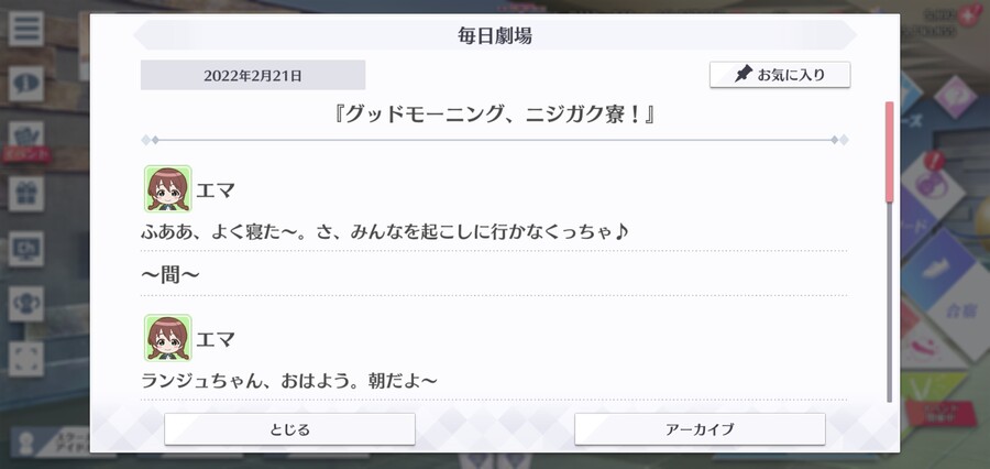 스쿠스타 매일 극장 220221 - 굿모닝, 니지가사키 기숙사!_1.jpg