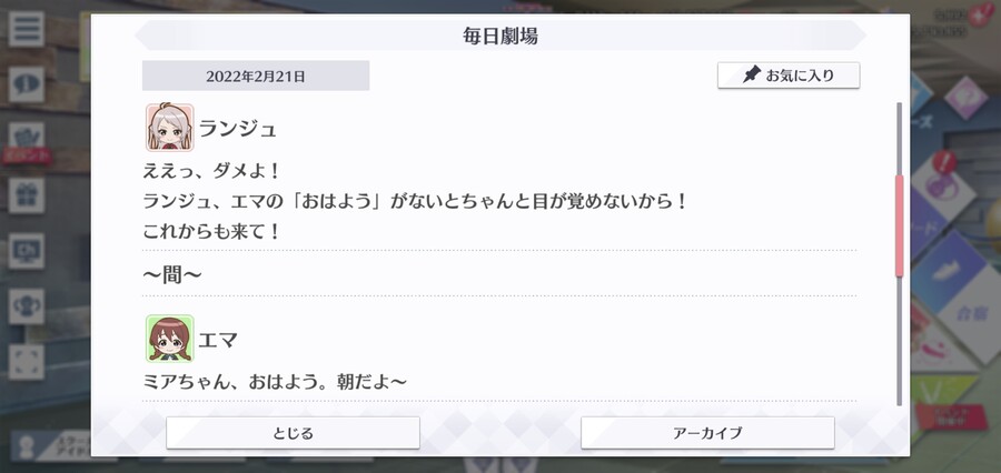 스쿠스타 매일 극장 220221 - 굿모닝, 니지가사키 기숙사!_3.jpg