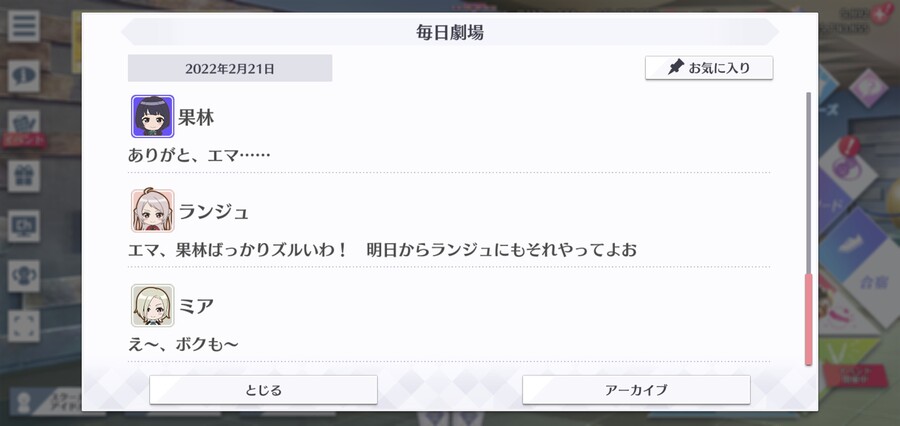 스쿠스타 매일 극장 220221 - 굿모닝, 니지가사키 기숙사!_6.jpg