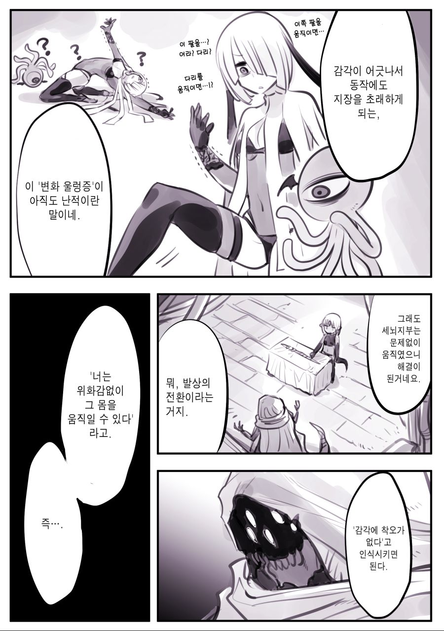 (암약, 스압) 마왕군 세뇌부서의 고민 전화.manhwa_41.jpg