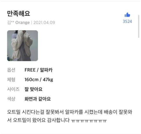 오배송이 만족스러운 이유_1.jpg