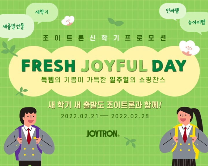 조이풀 이미지