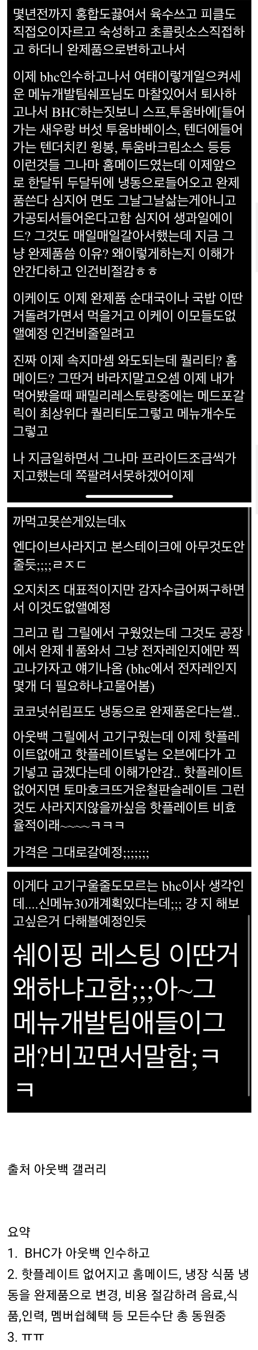 성공 신화 아웃백 BHC 인수 후 근황..jpg_1.jpg