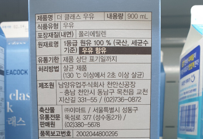 이마트 PB 우유가 바뀌었네?_2.jpg