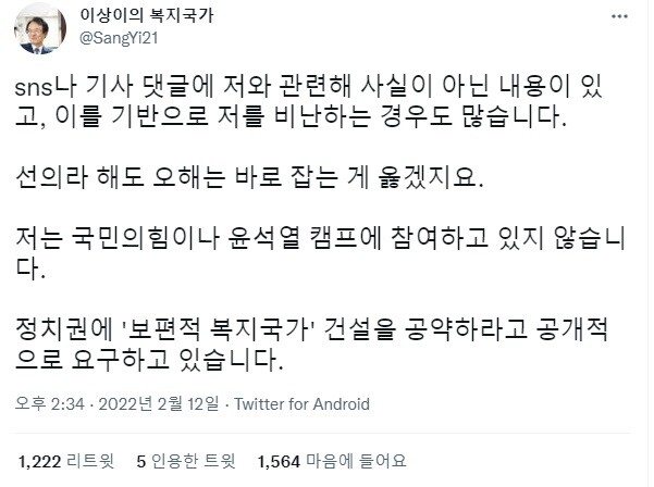 이상이)이상이 교수님은 윤캠프 가신 거 아님_1.jpg