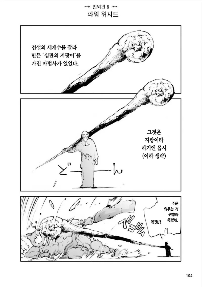 파워 위저드 manhwa._1.jpg