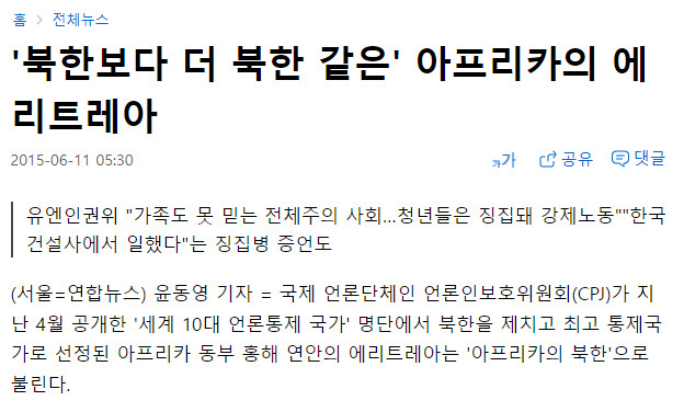 지구상에 존재하는 북한보다 더 심한 북한(같은 나라)_3.png