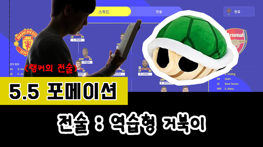 [유튜브] 2022 / 튜토리얼은 아니고 현 랭커 포메이션 및 운용법_1.png