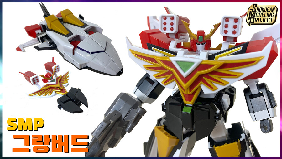[SMP] 그랑버드 리뷰_1.jpg