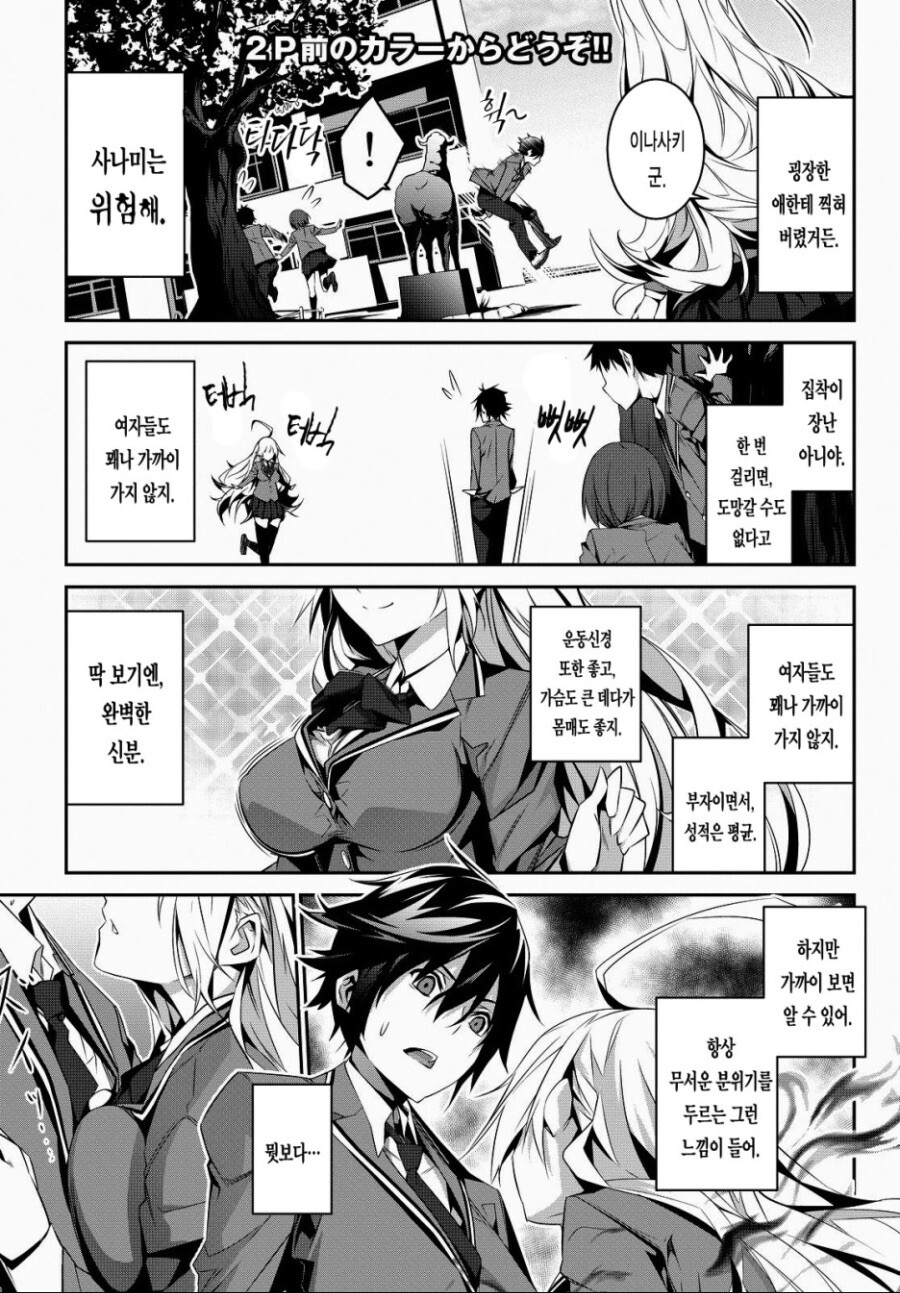 무서운 집착녀 정 떨어지게 하고 싶은 만화.manhwa_1.jpg