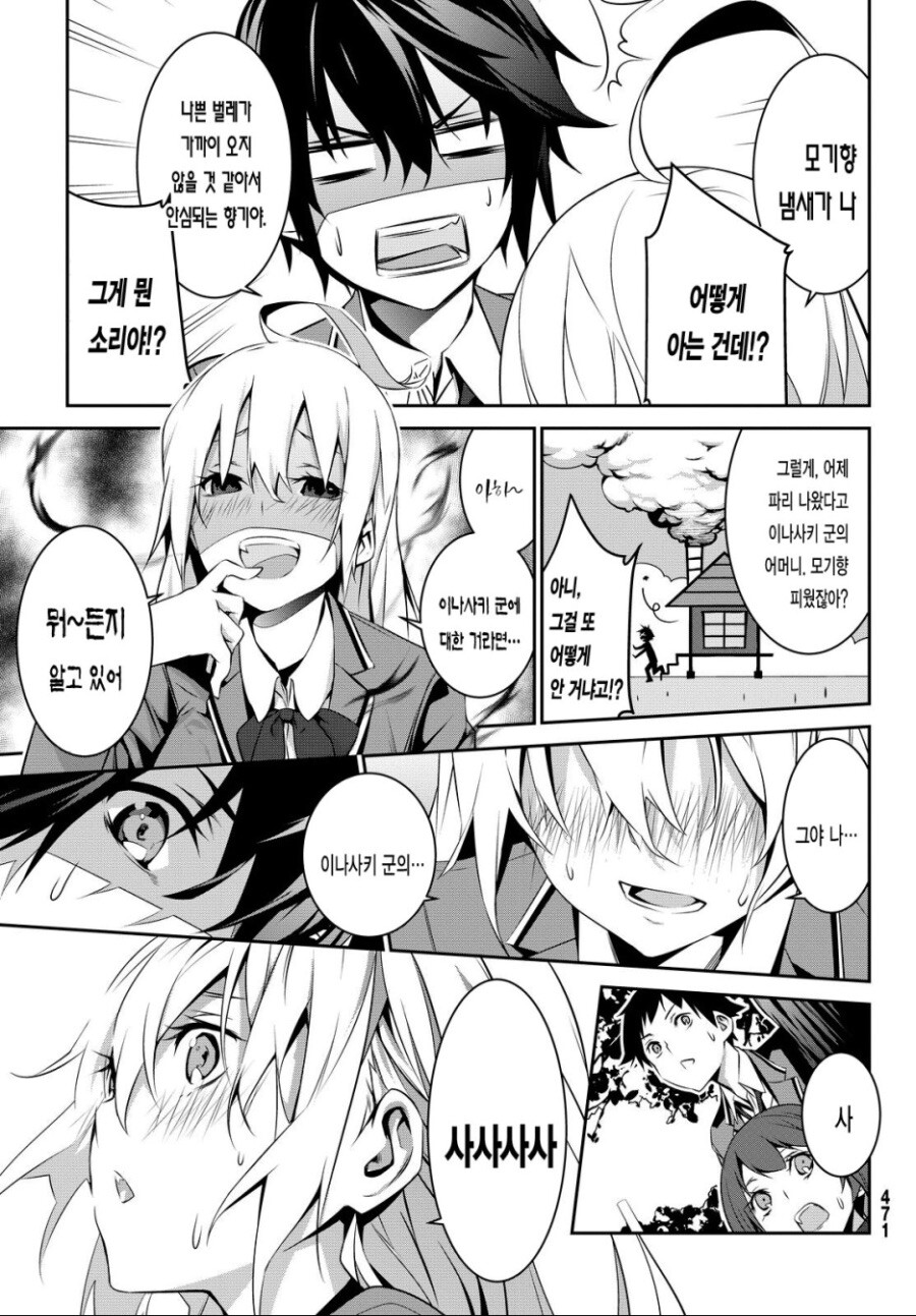 무서운 집착녀 정 떨어지게 하고 싶은 만화.manhwa_3.jpg