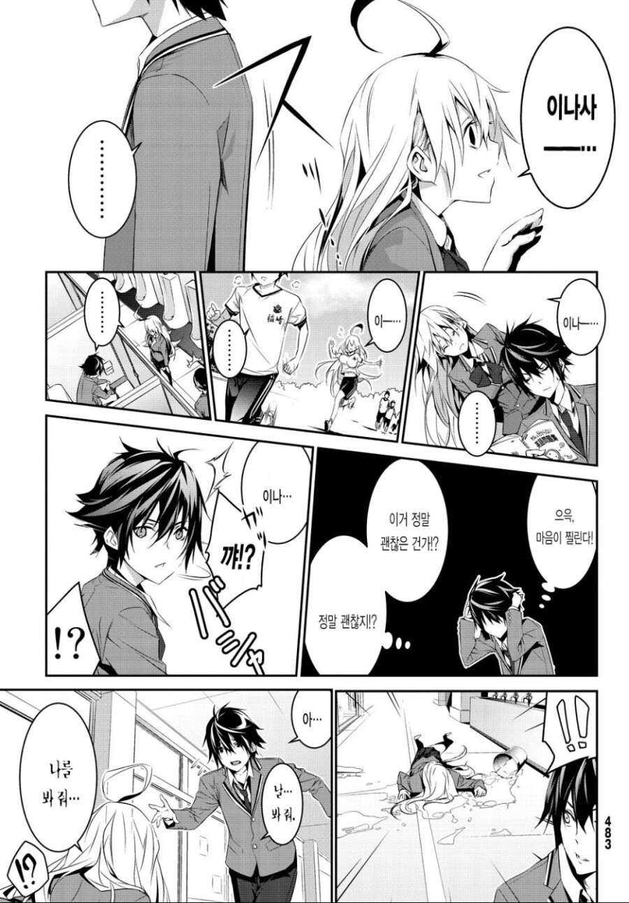 무서운 집착녀 정 떨어지게 하고 싶은 만화.manhwa_15.jpg