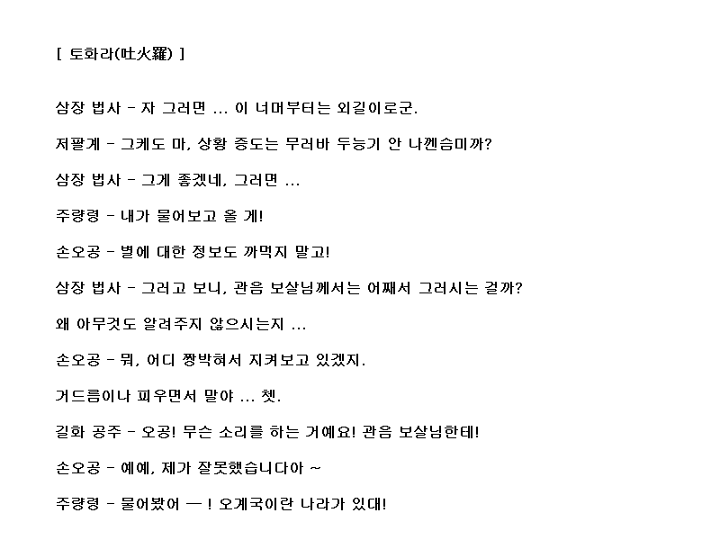 코에이 서유기, 대사 공략 (11)_3.png