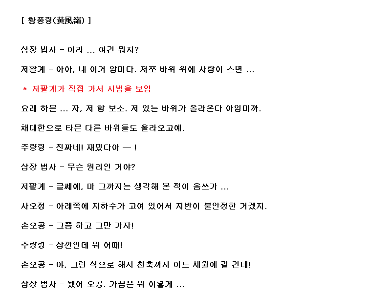 코에이 서유기, 대사 공략 (11)_6.png