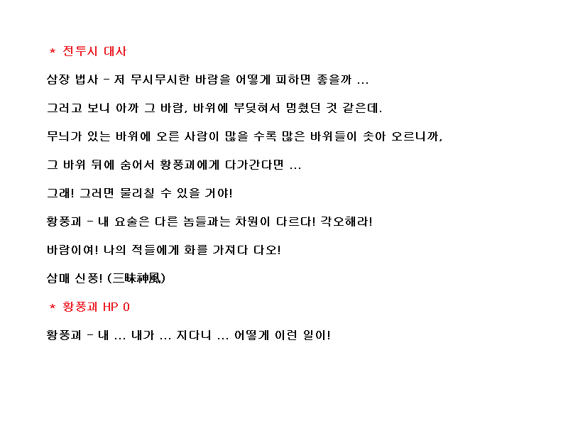 코에이 서유기, 대사 공략 (11)_8.png