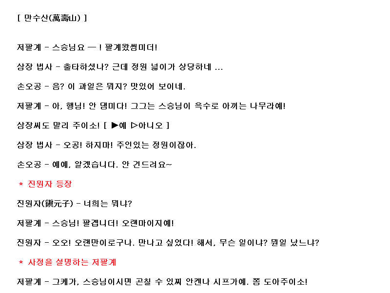 코에이 서유기, 대사 공략 (11)_16.png