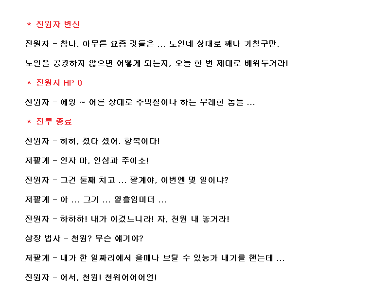 코에이 서유기, 대사 공략 (11)_19.png