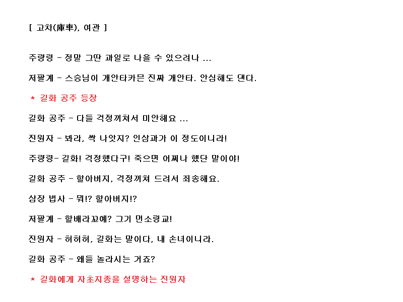 코에이 서유기, 대사 공략 (11)_22.png