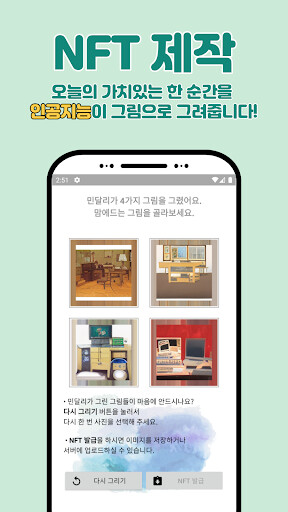 [안드] 사진으로 AI가 그림을 그려주면 NFT를 발행해주는" MVP 마켓"_5.png