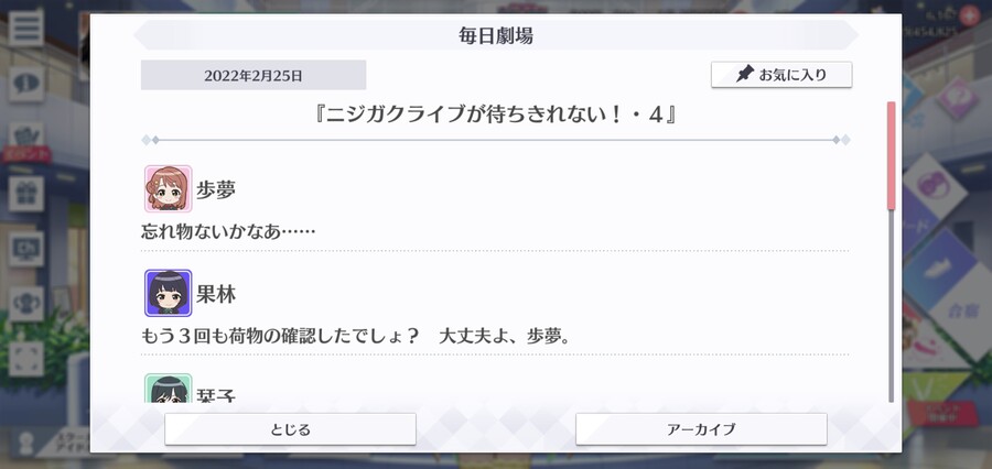 스쿠스타 매일 극장 220225 - 니지동 라이브 못 기다리겠어! 4_1.jpg