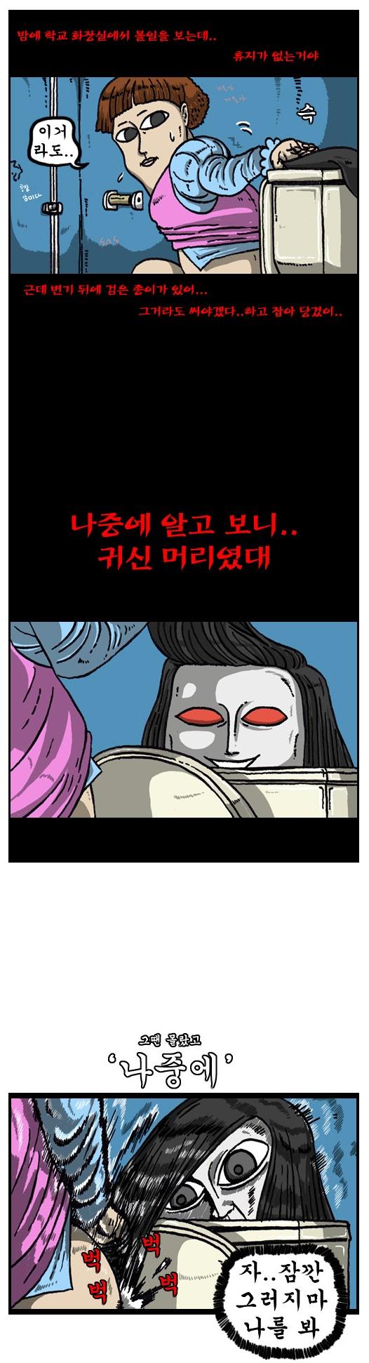 (마음의 소리)오싹오싹한 괴담들 모음_4.jpg
