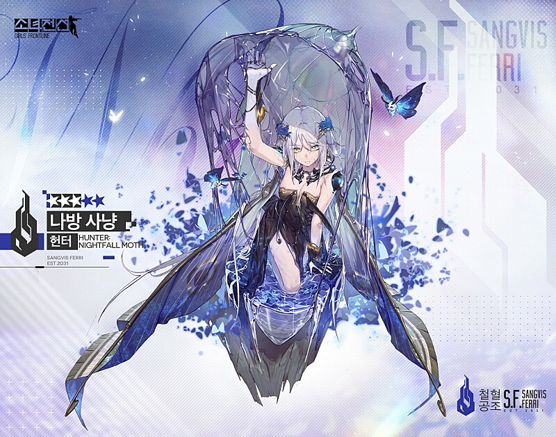 재수정)통합회수 시스템 엘리트 인형 - 헌터 나방 사냥_1.jpg