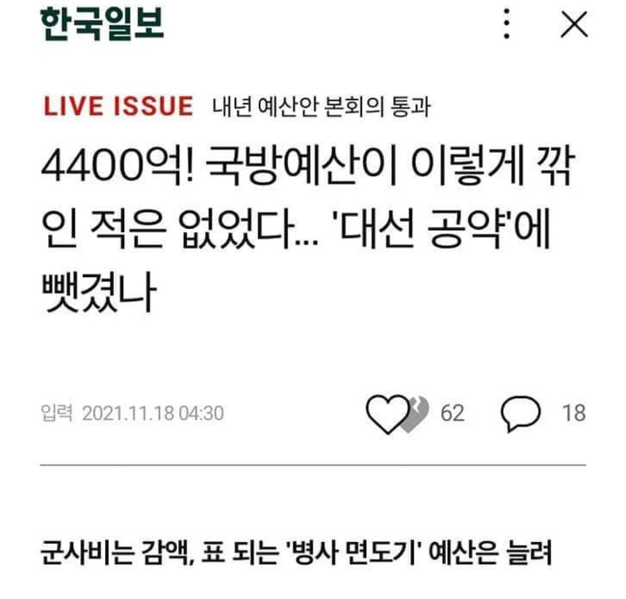 11월)이재명민주당, 대선 득표 위해 국방비 대폭 감축_1.jpg