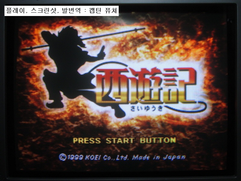 코에이 서유기, 대사 공략 (13)_1.jpg