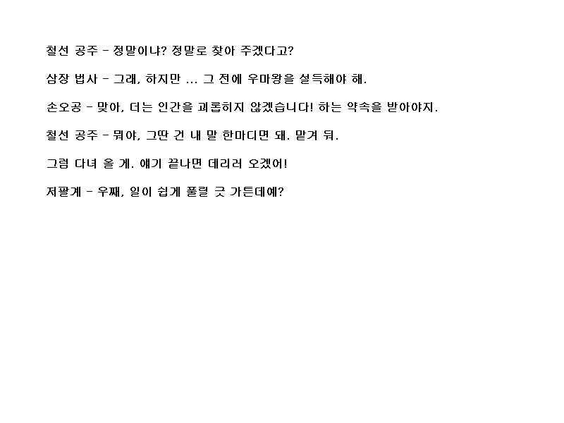 코에이 서유기, 대사 공략 (13)_18.png