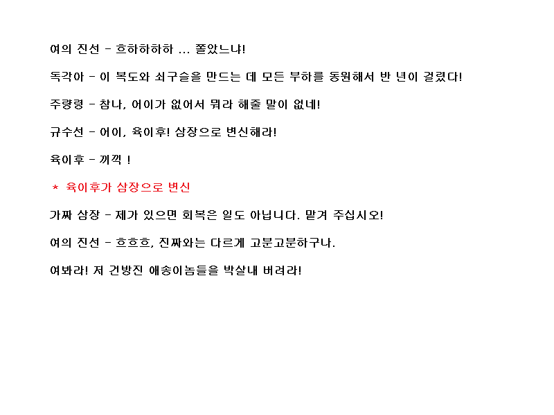 코에이 서유기, 대사 공략 (13)_23.png