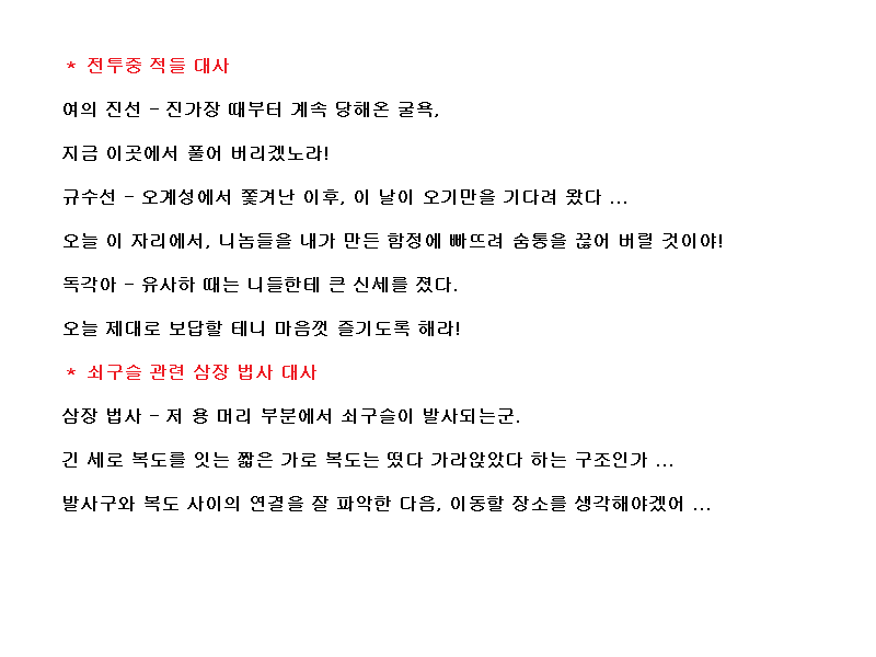 코에이 서유기, 대사 공략 (13)_24.png