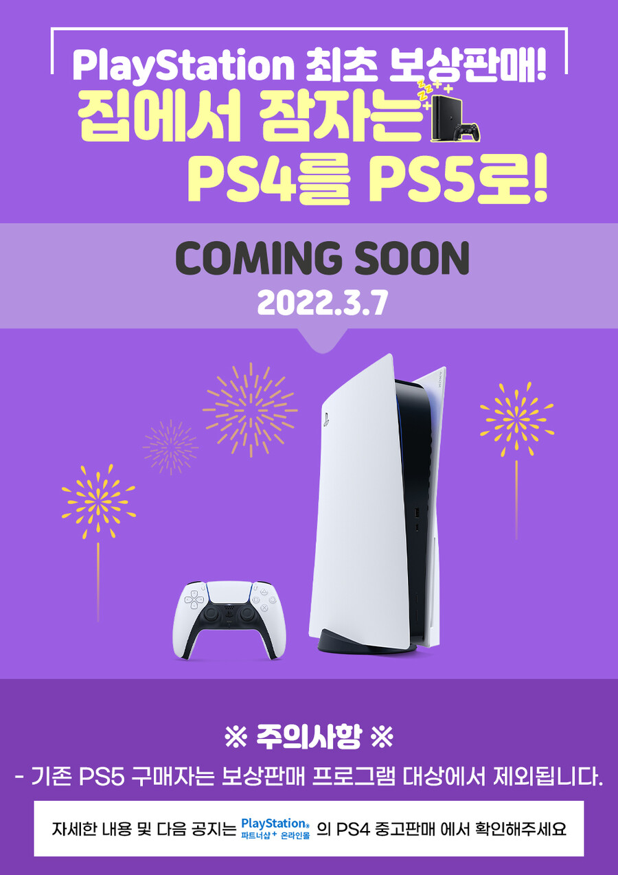 [진행종료]집에서 잠자는﻿😴﻿ PS4를 PS5로!🥳_1.jpg